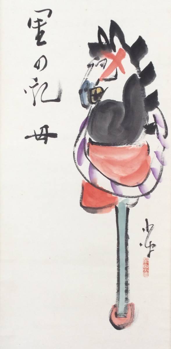 Yahoo!オークション - 【真作】《掛軸》巌谷小波 春駒 俳句 俳人 Yahoo!オークション - 【真作】《掛軸》巌谷小波 春駒 俳句 俳人