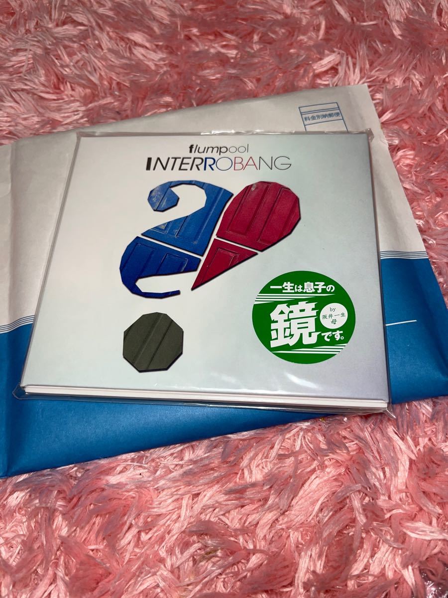 flumpool INTERROBANG 特典　ミラー