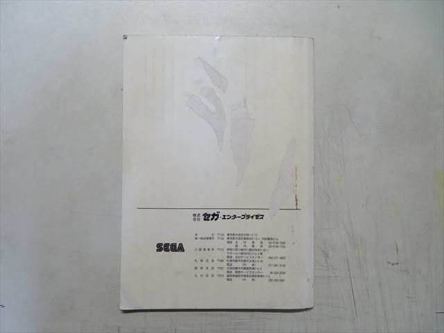セガ 説明書 スーパーメガロ2 セガ 説明書 スーパーメガロ2