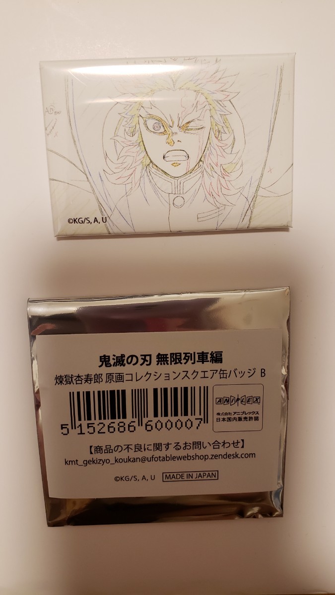 鬼滅の刃　無限列車編　煉獄杏寿郎　原画コレクション　スクエア缶バッジ　B　4個セット