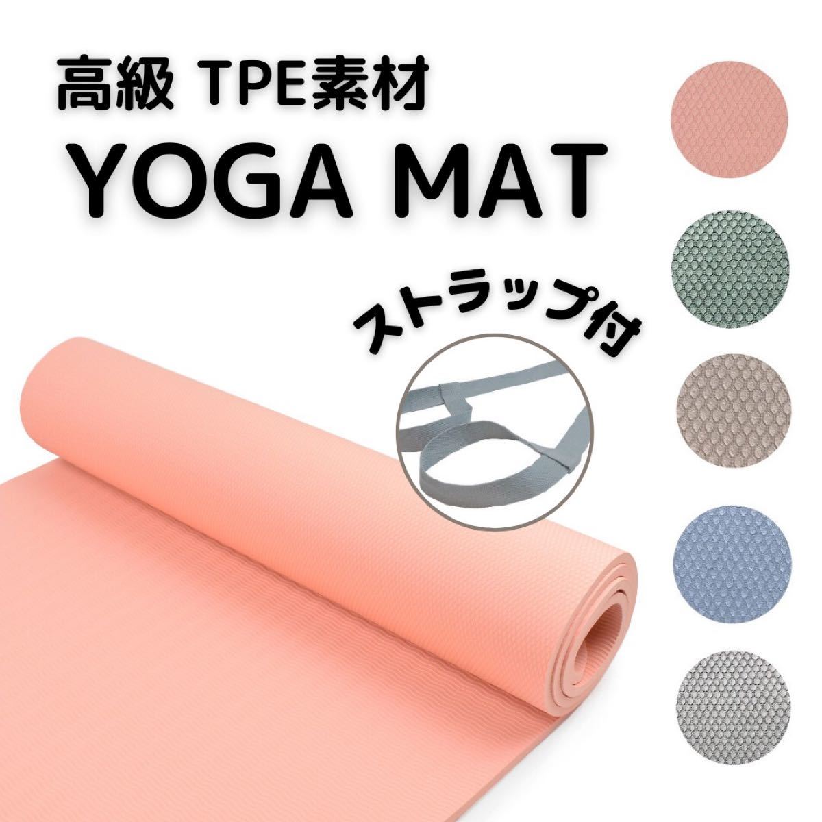 ★未開封・未使用★ヨガマット 10mm 高級TPE素材     ストラップ付 サーモンピンク トレーニング エクササイズ yoga