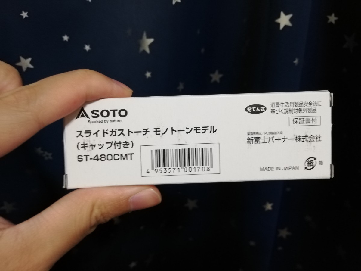 ソト(SOTO) スライドガストーチ ブラック 限定ST-480C　LAST ONE 