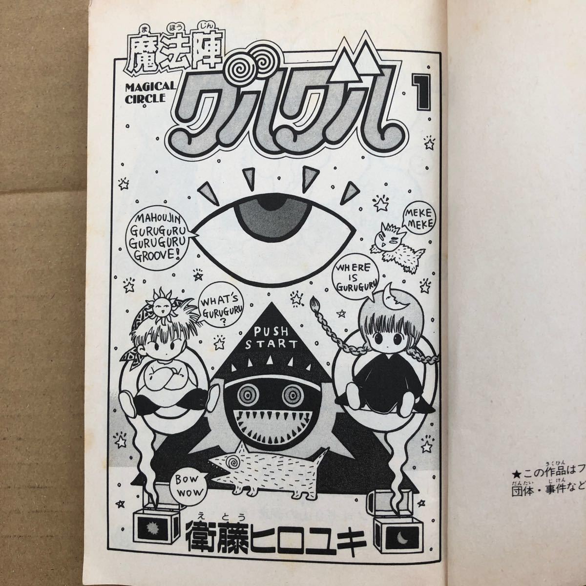 魔法陣グルグル 全16巻セット (ガンガンコミックス) 衛藤ヒロユキ/