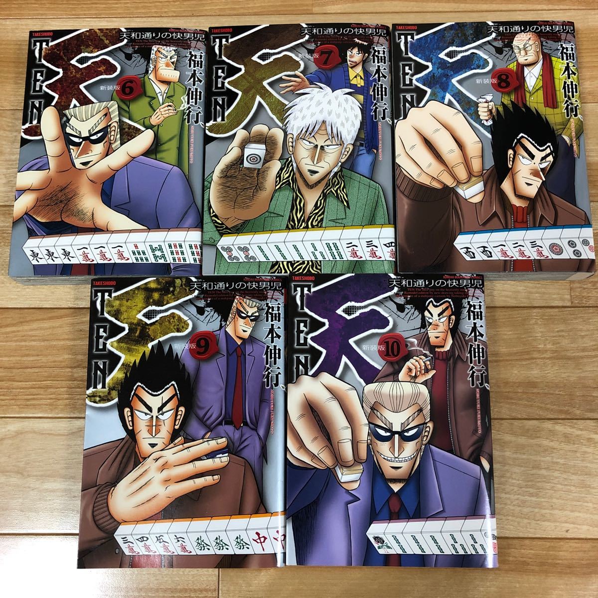 新装版 天 天和通りの快男児 1〜10巻セット/福本伸行|Yahoo 新装版 天 天和通りの快男児 1〜10巻セット/福本伸行|Yahoo