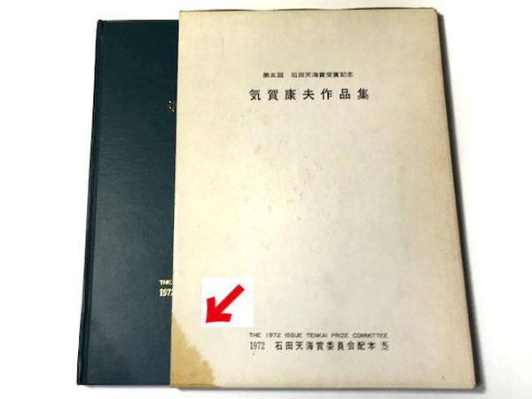 Yahoo!オークション - 【送料無料☆35】◇気賀康夫 作品集◇石田