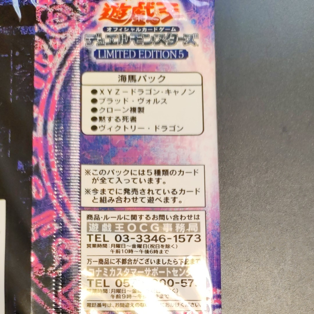 遊戯王 リミテッドエディション5 海馬パック 未開封 新品 限定版 遊戯王 リミテッドエディション5 海馬パック 未開封 新品 限定版
