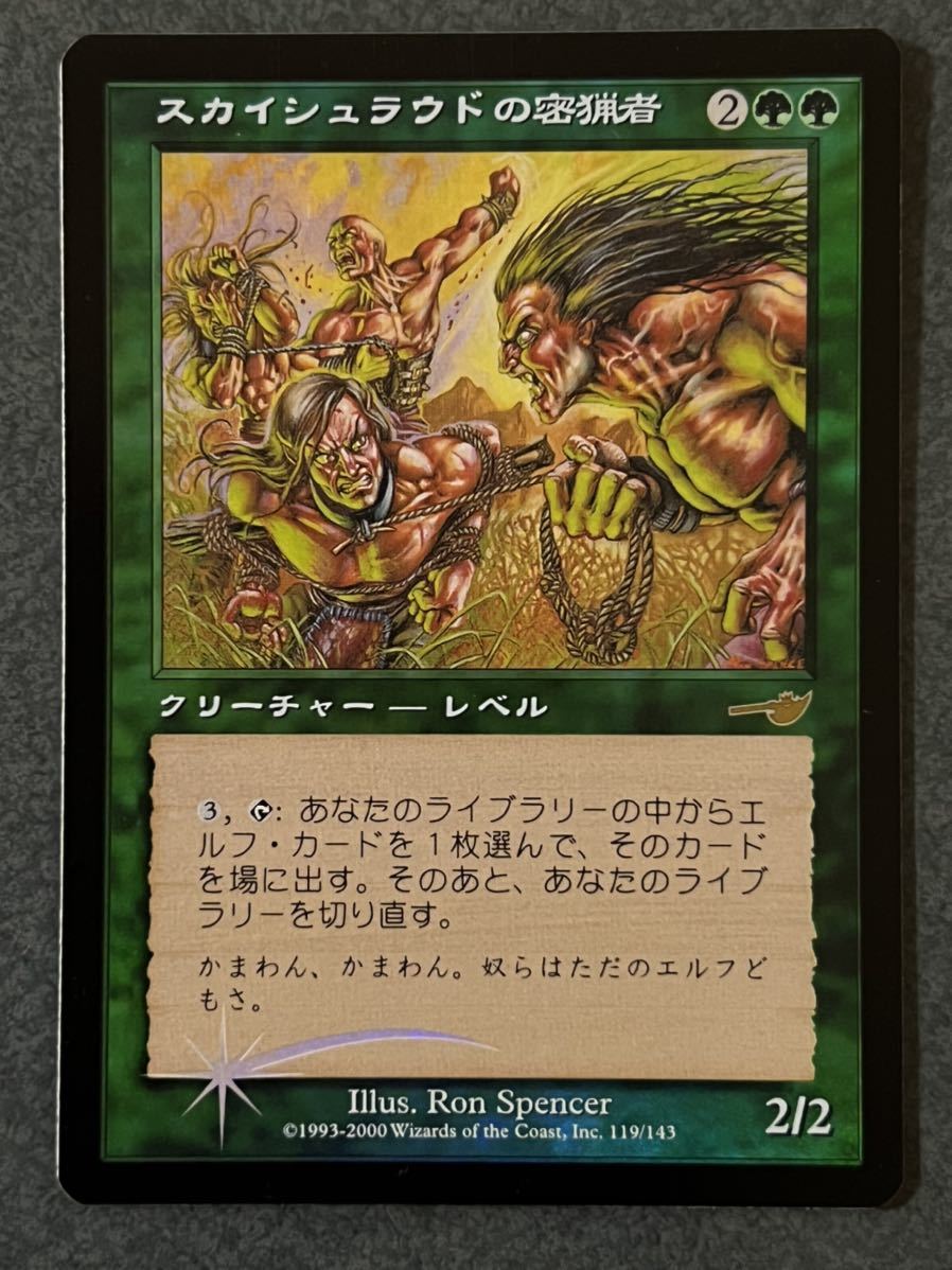 MTG NEM スカイシュラウドの密猟 FOIL 日本語版