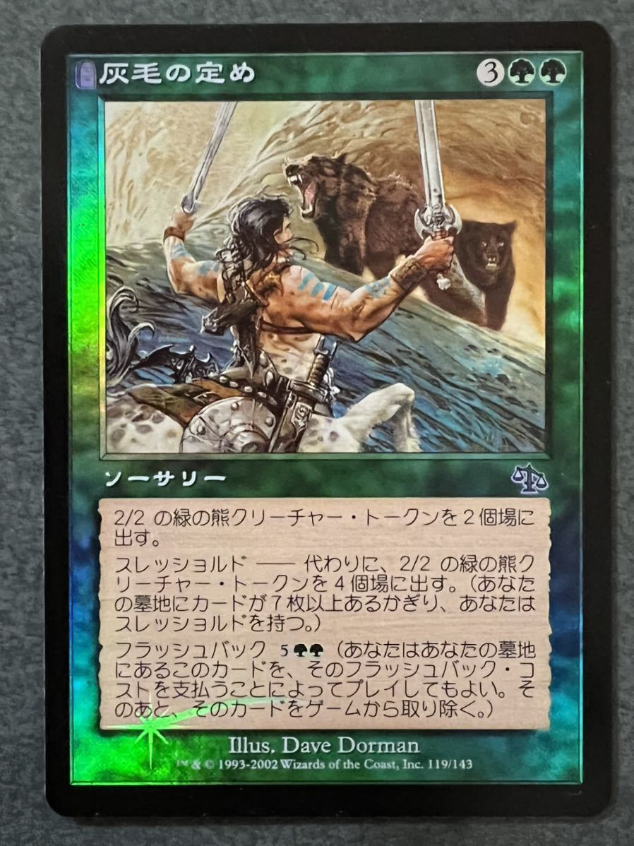 MTG JUD 灰毛の定め FOIL 日本語版_画像1