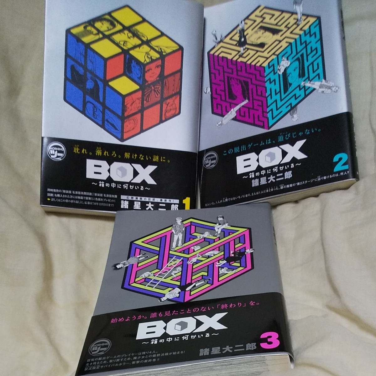 Paypayフリマ Box 箱の中に何かいる 1巻 2巻 3巻 帯び付諸星大二郎 Paypayフリマ Box 箱の中に何かいる 1巻 2巻 3巻 帯び付諸星大二郎