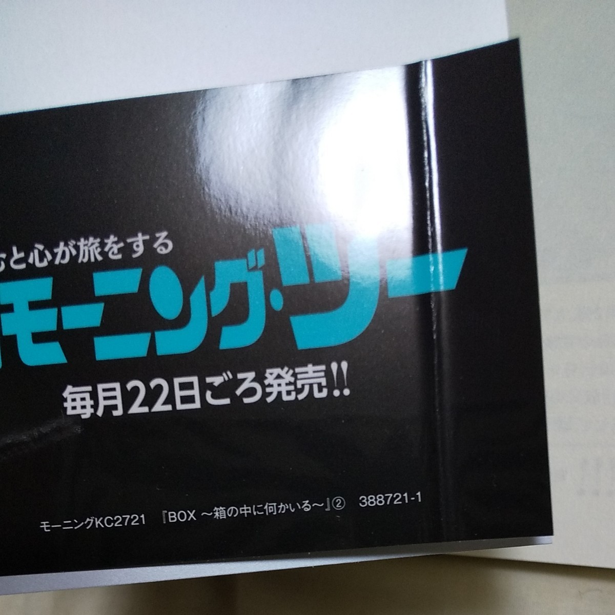 Paypayフリマ Box 箱の中に何かいる 1巻 2巻 3巻 帯び付諸星大二郎 Paypayフリマ Box 箱の中に何かいる 1巻 2巻 3巻 帯び付諸星大二郎
