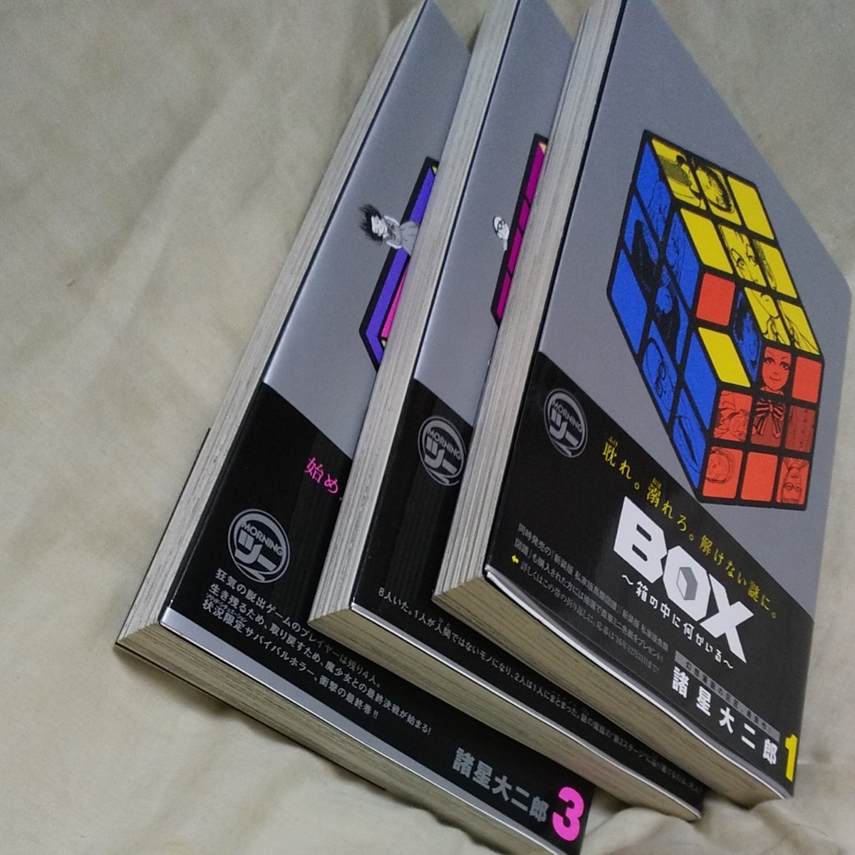 Paypayフリマ Box 箱の中に何かいる 1巻 2巻 3巻 帯び付諸星大二郎 Paypayフリマ Box 箱の中に何かいる 1巻 2巻 3巻 帯び付諸星大二郎