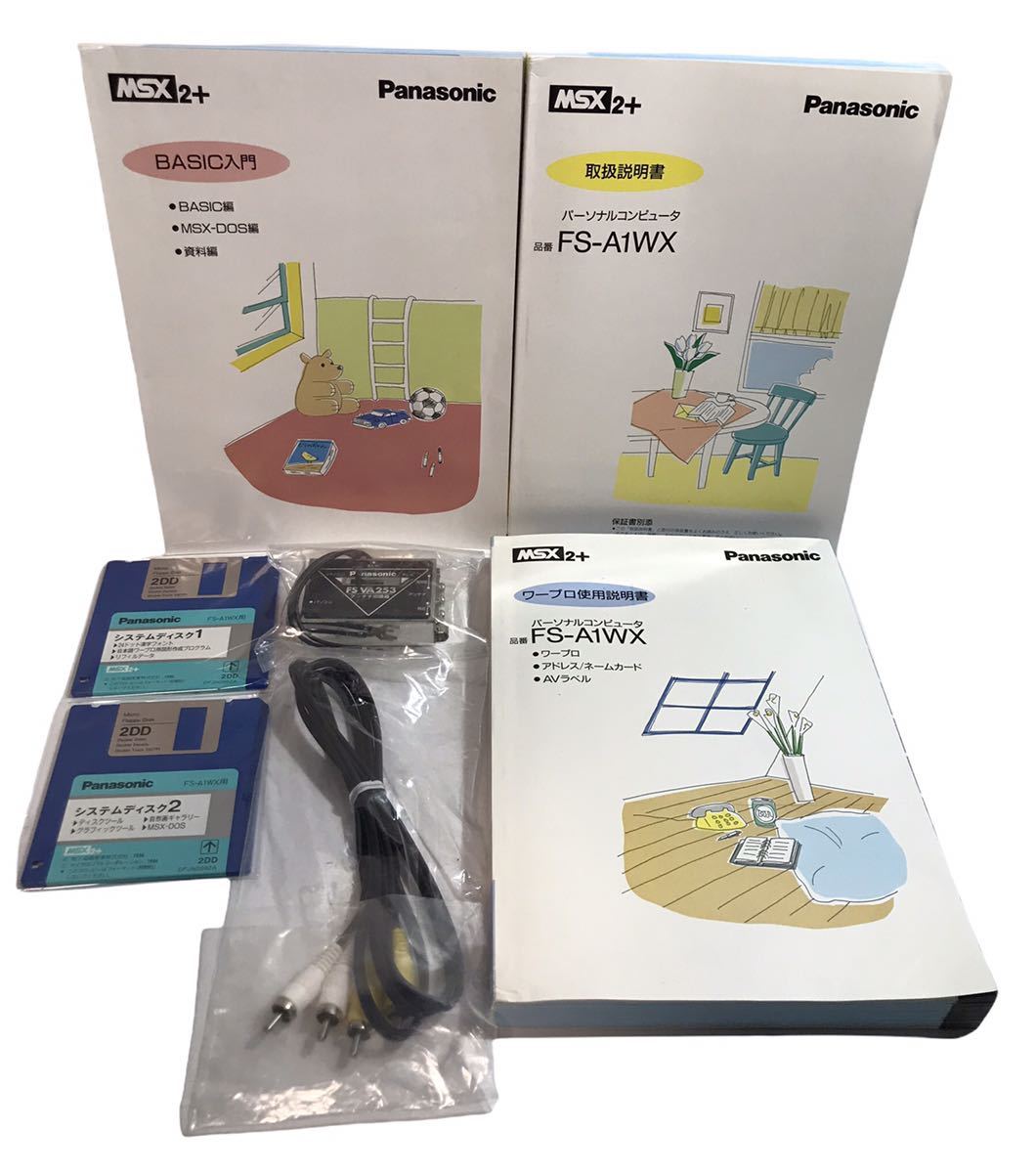 アウトレット通販 MSX2+ Panasonic FS-A1WX 動作確認済み www.lagoa.pb