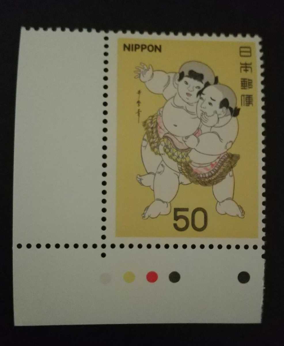 記念切手 相撲絵シリーズ 第3集 カラーマーク付き 未使用品 (ST-10)_画像1