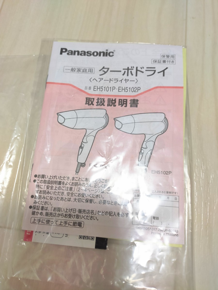 Panasonic ターボドライ EH5101P-P パナソニック ドライヤー ピンク ヘアドライヤー
