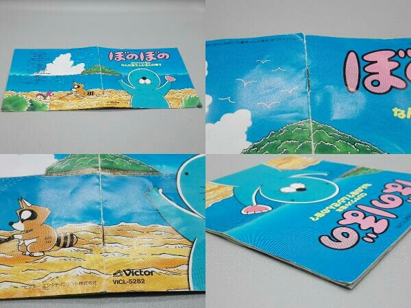 ぼのぼの」CDサウンド絵本 なんの音?ムシさんの音? アニメ CD