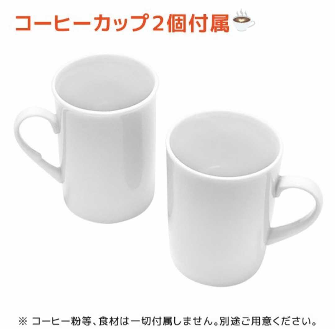 コーヒーカップ２個付属 ２カップ コーヒーメーカー(オレンジ)