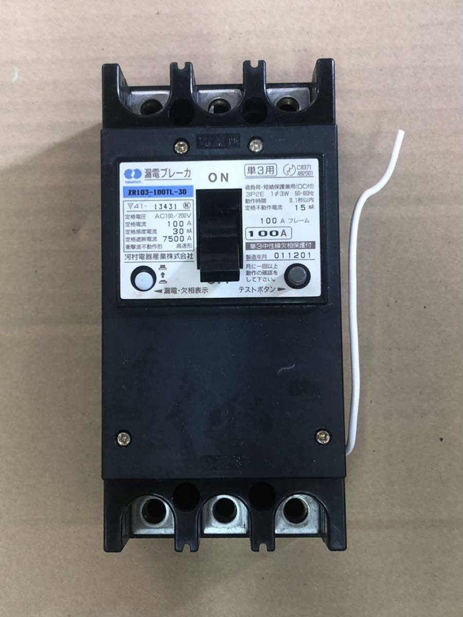 Yahoo!オークション - 河村電機産業 漏電ブレーカ ZR103-100TL Yahoo!オークション - 河村電機産業 漏電ブレーカ ZR103-100TL