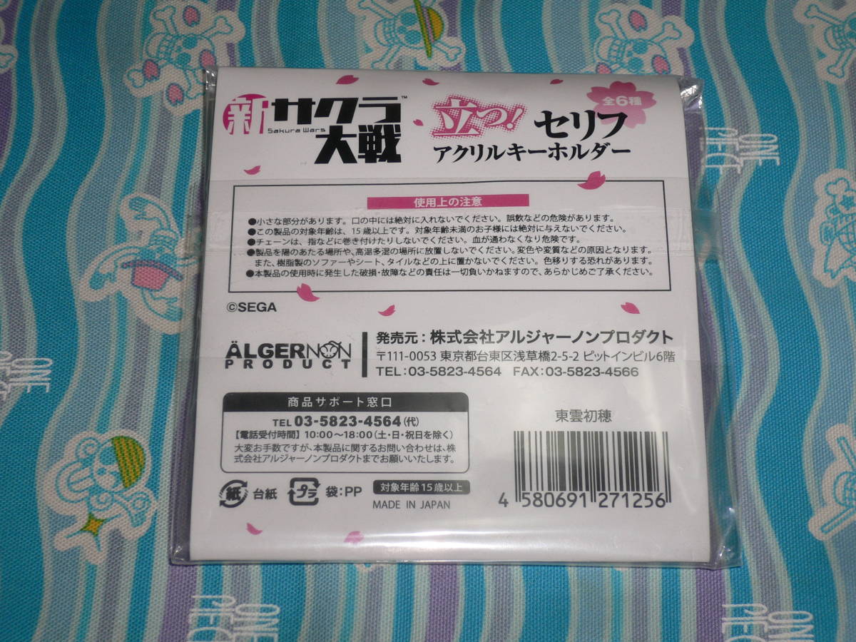 新 サクラ大戦 アクリルスタンド キーホルダー / 東雲初穂機 東雲神社の御神楽ハンマー（定価1100円）_画像3