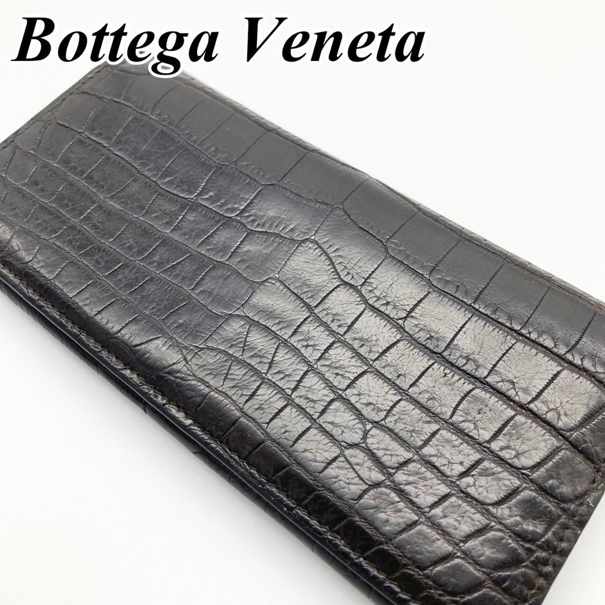 【希少】Bottega Veneta クロコダイル本革 長財布 札入れ ブラウン