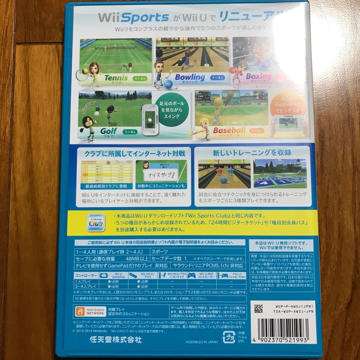 【Wii U】 Wii Sports Club