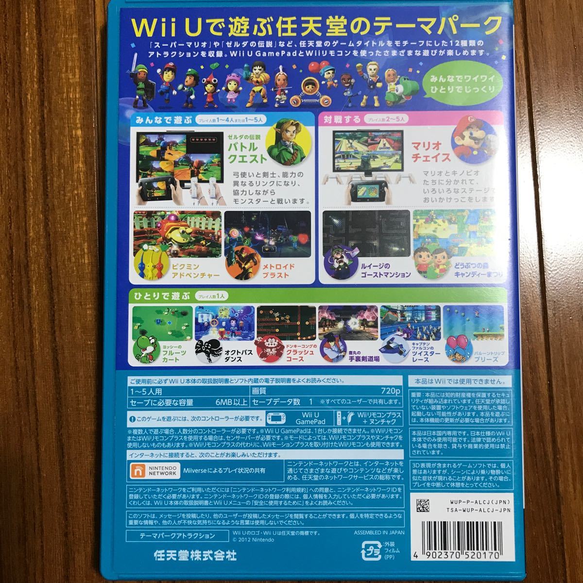 【Wii U】 ニンテンドーランド （Nintendo Land）