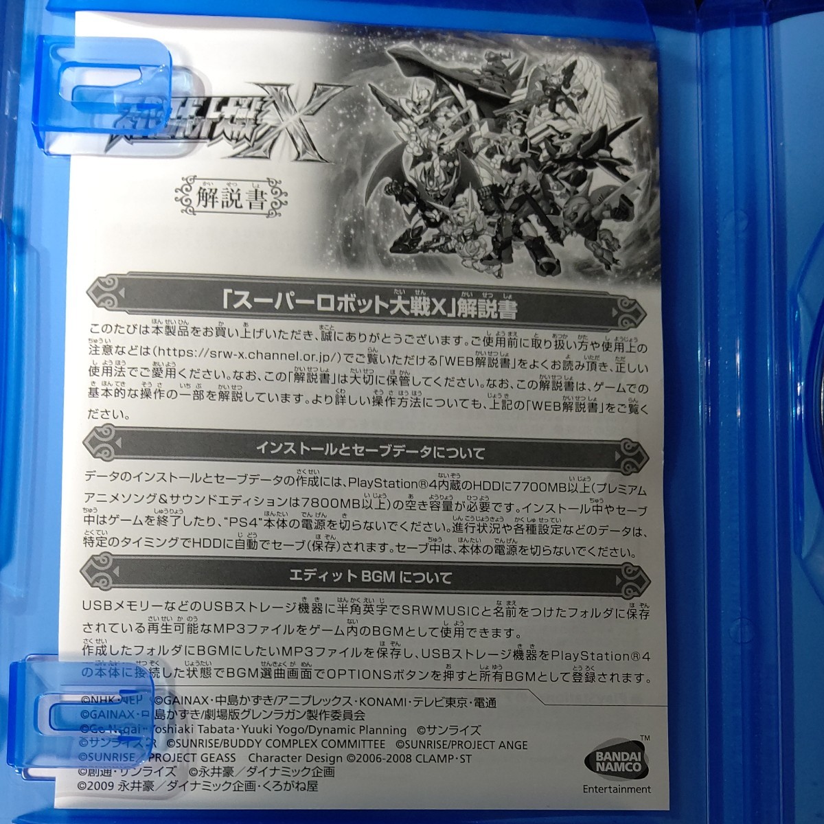 スーパーロボット大戦X  PS4 プレミアムアニメソング&サウンドエディション