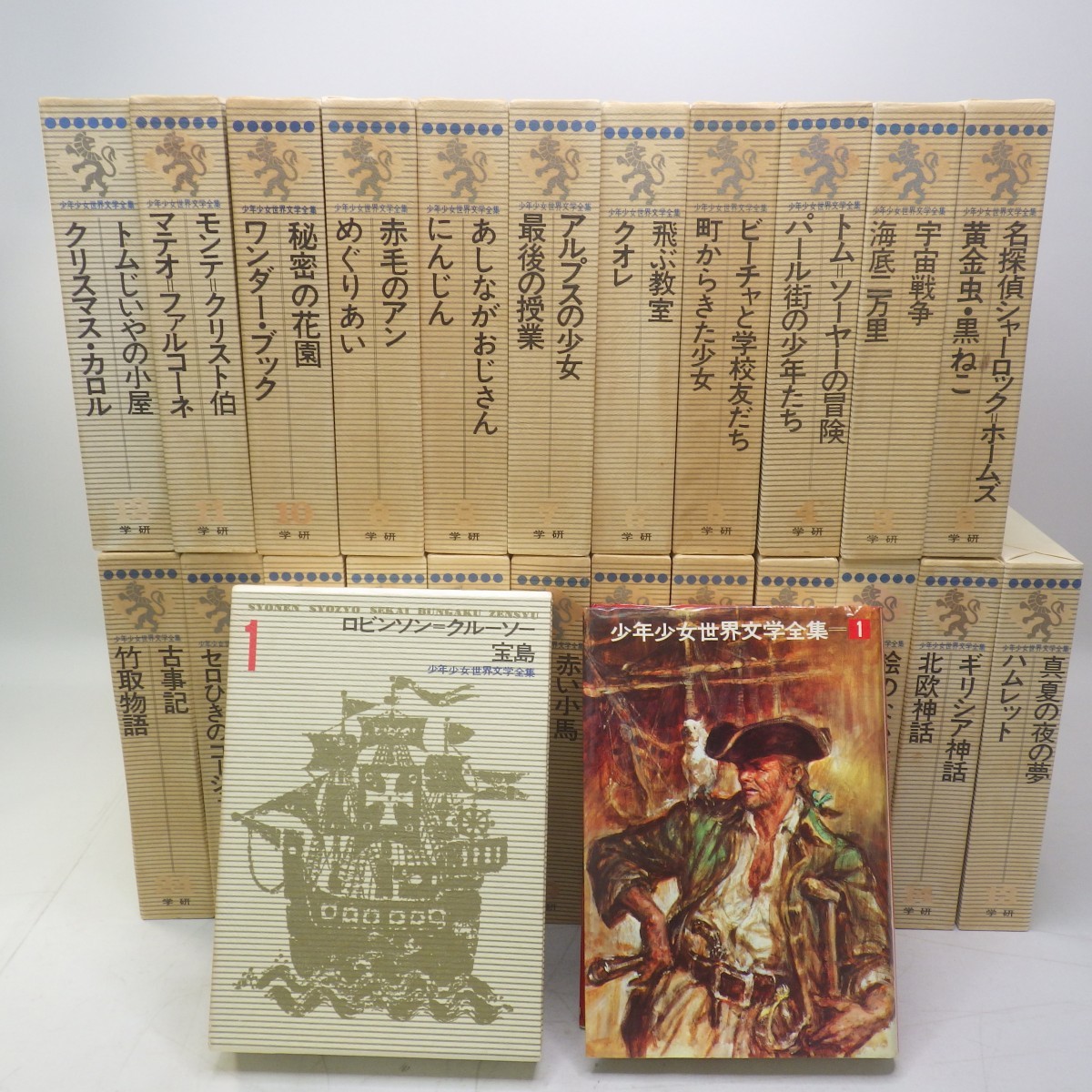 少年少女世界文学全集 全24巻揃い 学研 1970年発行 監修 志賀直哉 少年少女世界文学全集 全24巻揃い 学研 1970年発行 監修 志賀直哉