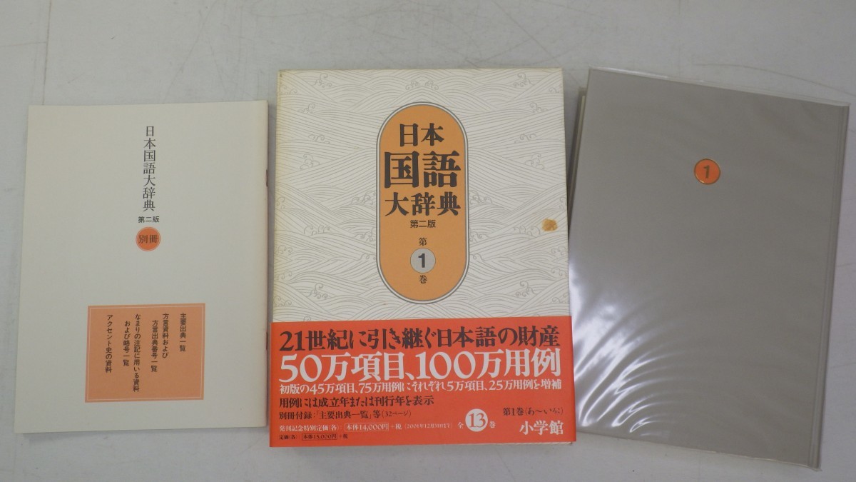 3％OFFクーポン利用でポイント最大8倍相当 日本国語大辞典 小学館〔第2