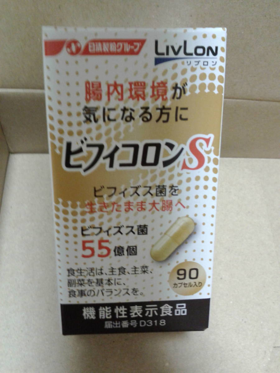 送料無料 日清ファルマ ビフィコロンS 90カプセル - 健康食品