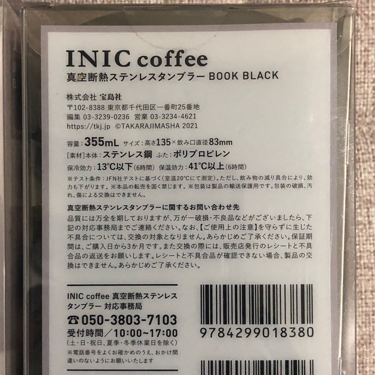 INIC coffee 真空断熱ステンレスタンブラー 2色セット