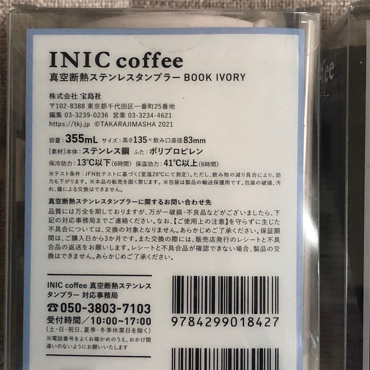 INIC coffee 真空断熱ステンレスタンブラー 2色セット