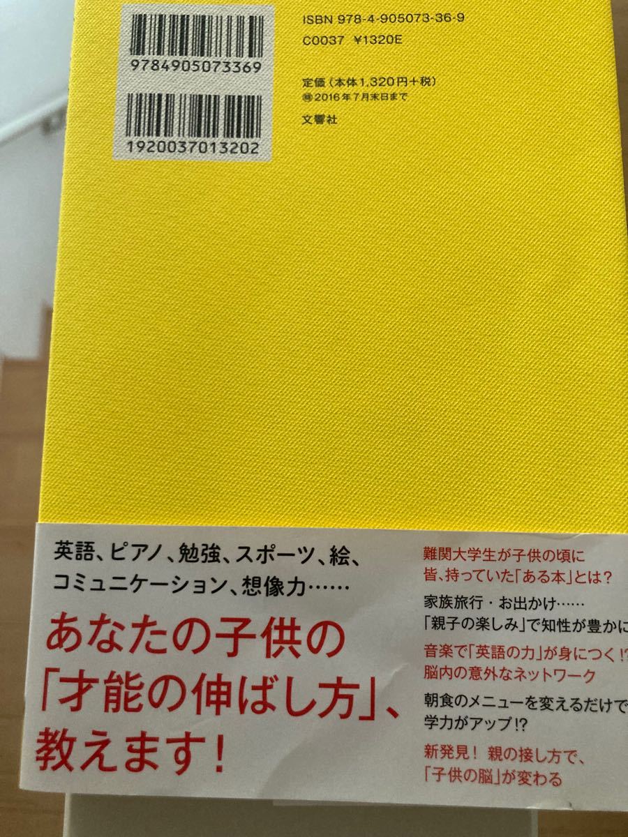 賢い子に育てる究極のコツ