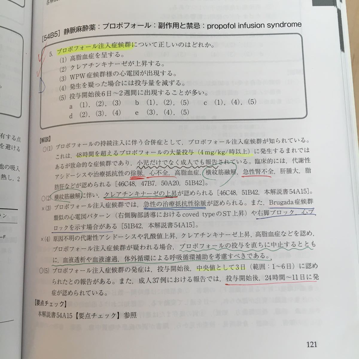 麻酔科専門医認定筆記試験　問題解説集　第54〜59回　第60回麻酔科専門医認定試験対策資料1、2