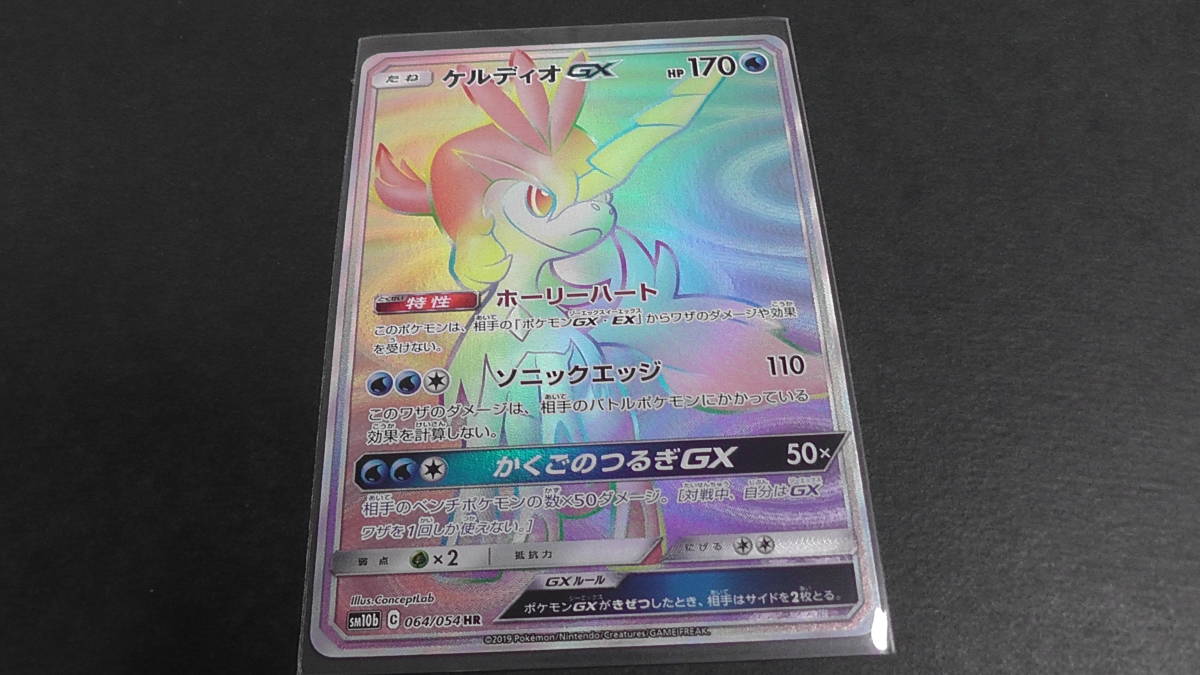 ヤフオク ポケモンカード ポケカ ケルディオ Gx Hr 064 05