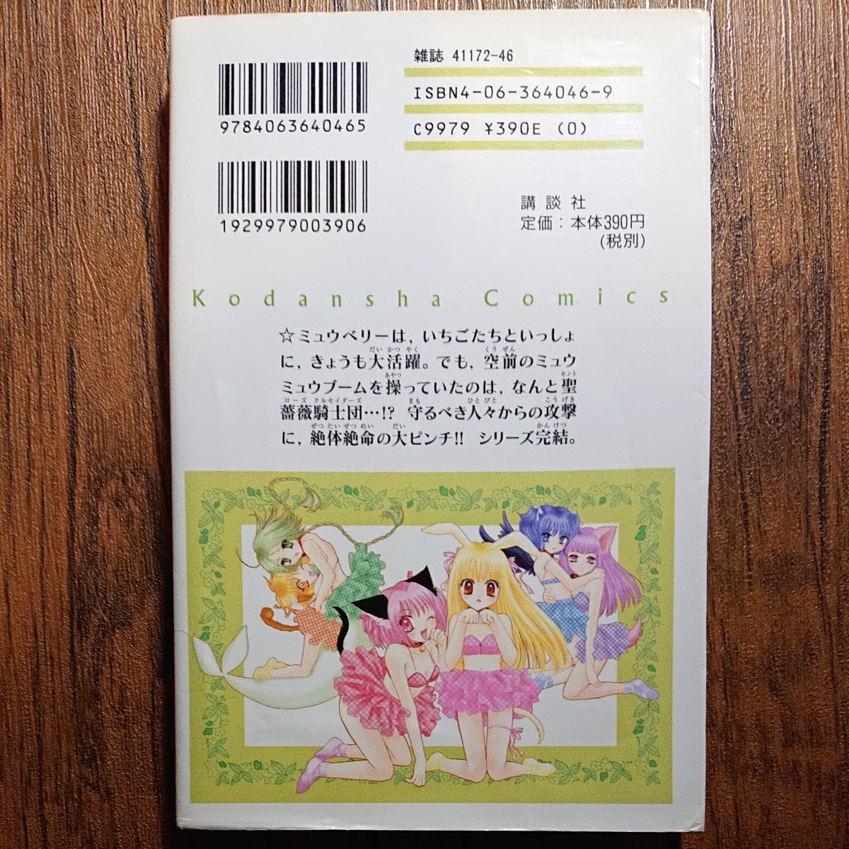 初版】東京ミュウミュウあらもーど 2 征海未亜|Yahoo!フリマ 初版】東京ミュウミュウあらもーど 2 征海未亜|Yahoo!フリマ