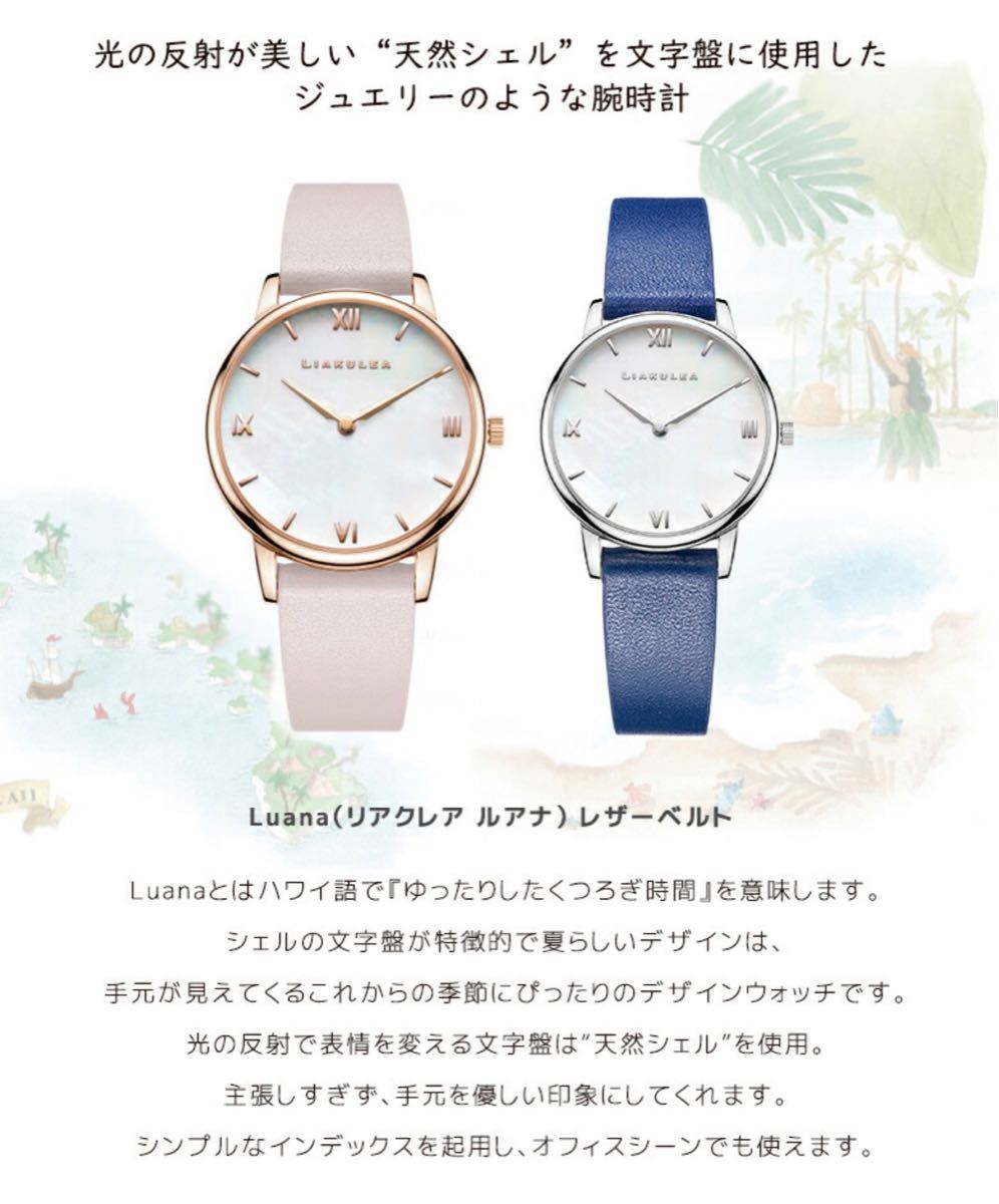 新品◎【LiaKulea】 腕時計 リアクレア