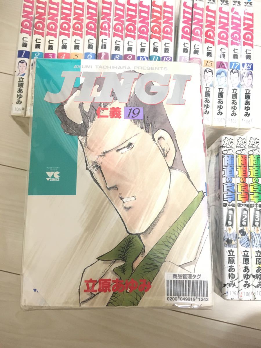 Paypayフリマ Jingi仁義 全巻セット 立原あゆみ Paypayフリマ Jingi仁義 全巻セット 立原あゆみ