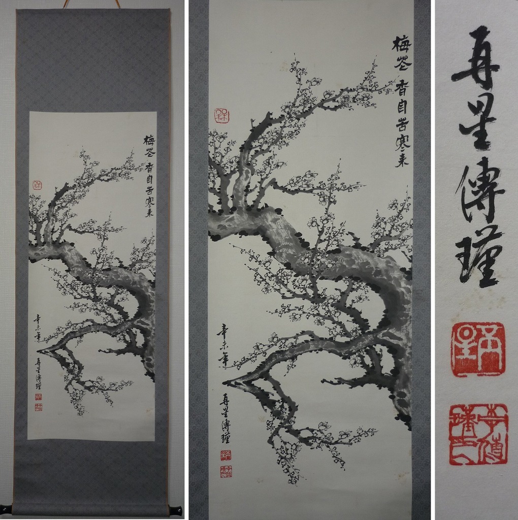 真作】玉山/青緑浜家漁師図/掛軸☆宝船☆G-695 J www.moyleabbey.ie