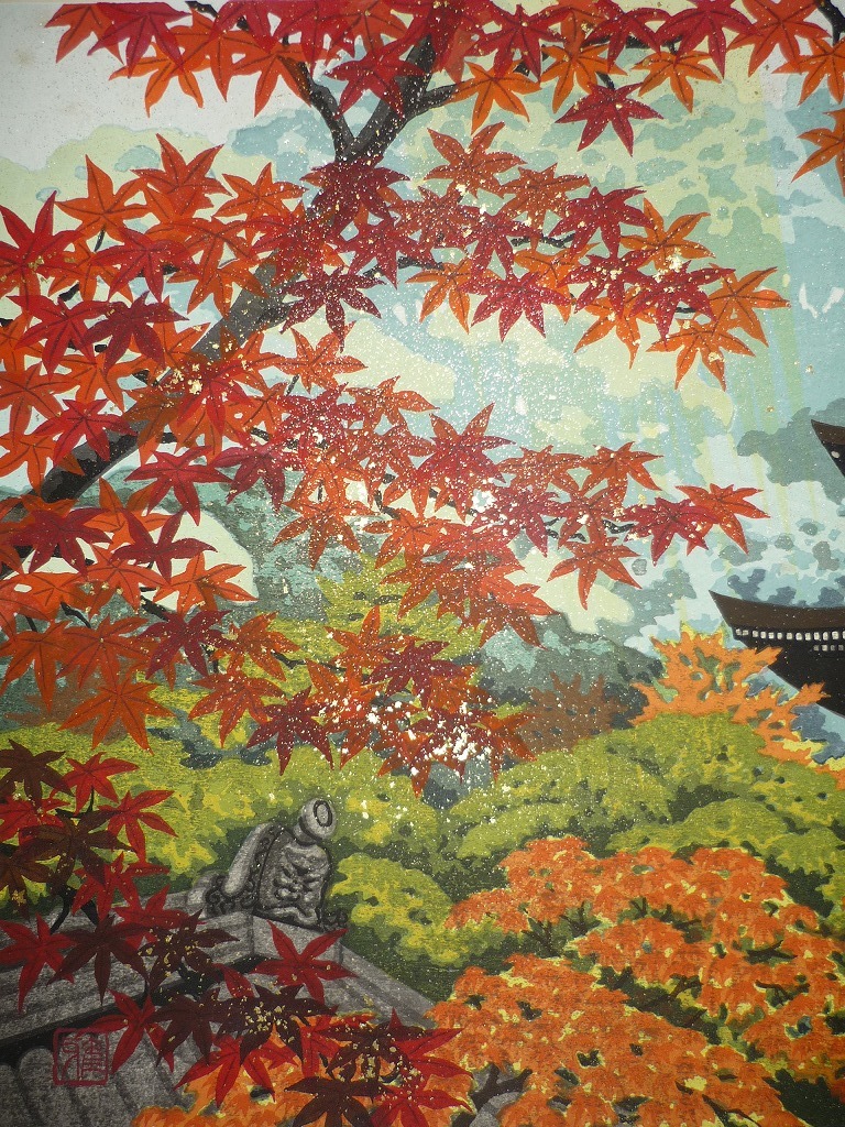 高評価格安 ヤフオク! - 版画 井堂雅夫 木版画 錦秋永観堂 箱・黄袋入 C35 在庫再入荷