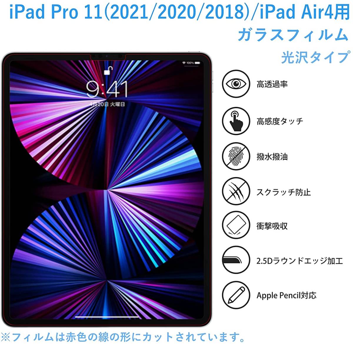 ガイド枠付き 高透過 高品質 ガラスフィルム iPad Pro 11 (2021 / 2020 / 2018) / iPad Air 4 強化 保護 9H硬度硝子 NTB19J42_画像3