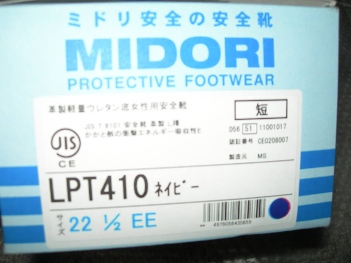 未使用：信頼のミドリ安全製、高級革製軽量ウレタン底女性用安全靴22.5、格安即決_画像9