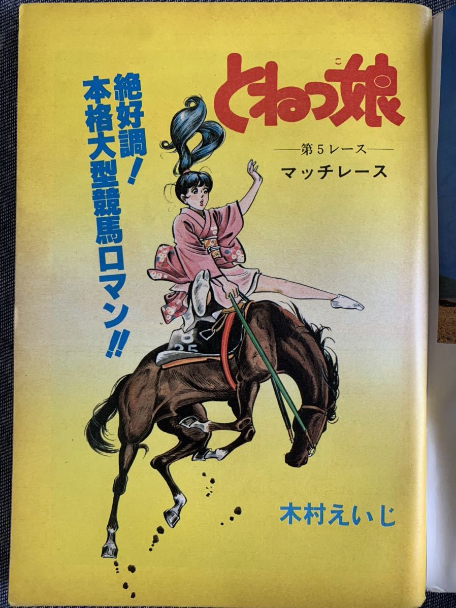 ビッグコミックオリジナル 1982年3/5 裂けた旅券/御厨さと美 とねっ娘/木村えいじ 魔物語/叶精作 水島新司 浮浪雲/ジョージ秋山 篠原とおる_画像4