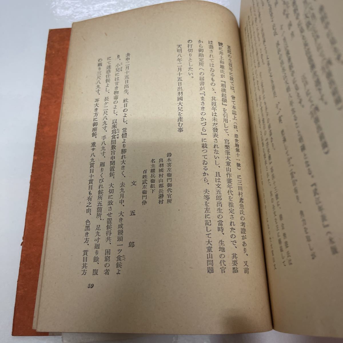 東洋美術文庫 寫樂（写楽） 井上和雄（著） 昭和15年 初版 アトリエ社_画像6