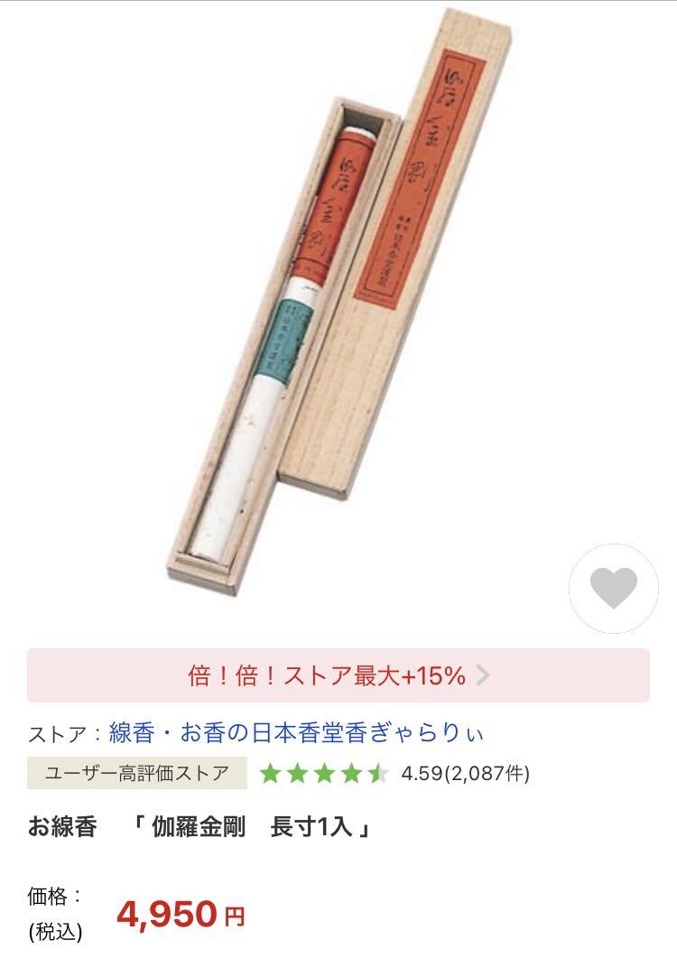 クーポンが↚ ヤフオク! 720円 伽羅大観 伽羅金剛 沈香... - 送料込み 定価16 ⋣コスパの