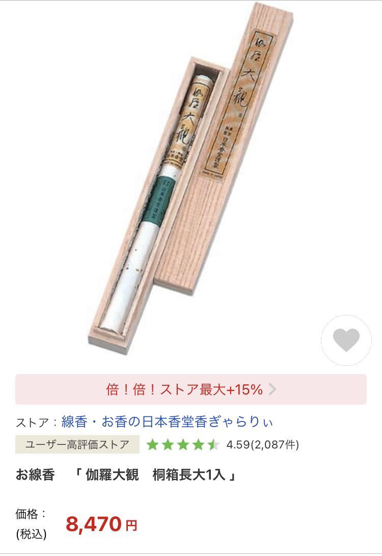 クーポンが↚ ヤフオク! 720円 伽羅大観 伽羅金剛 沈香... - 送料込み 定価16 ⋣コスパの