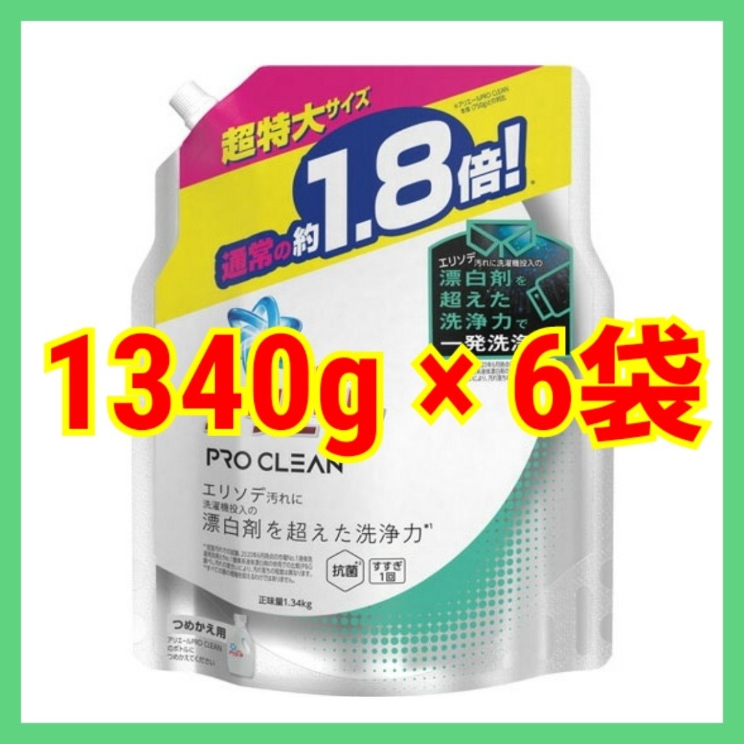 アリエール プロクリーンジェル 詰め替え 超特大 1340g 6袋