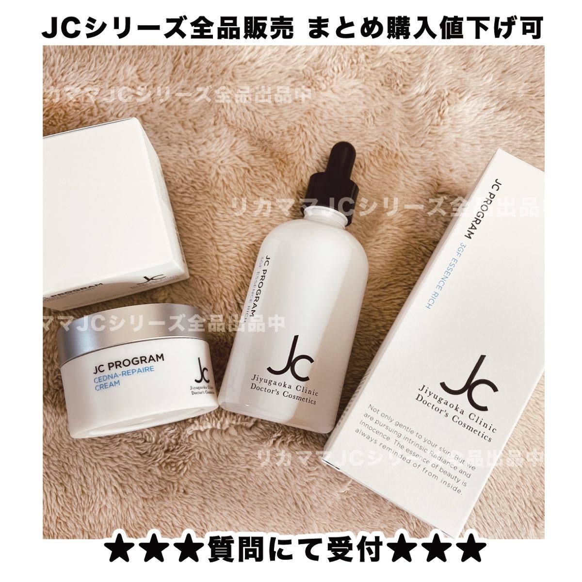 ボトモイストプラス2個/自由が丘クリニック/JCプログラム/jcprogram