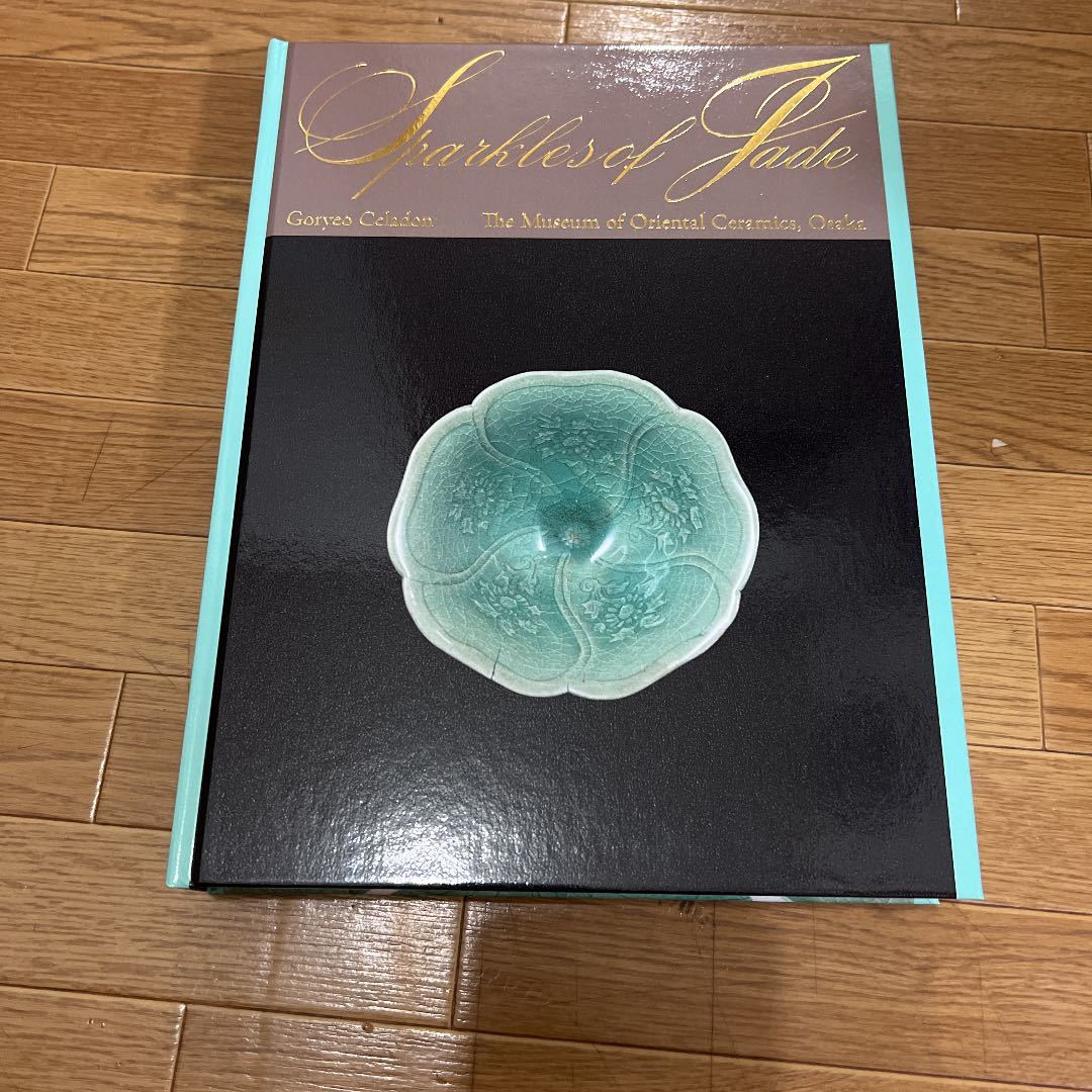 格安店 【図録・美術】高麗青磁 mxmf.com.mx