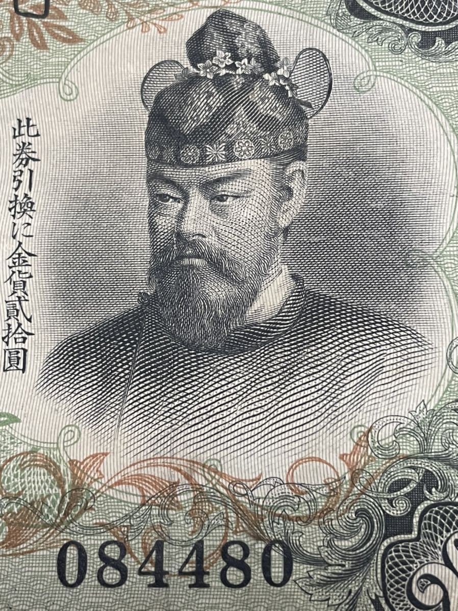 旧紙幣 古銭 タテ書き20円札 084480番 サンドイッチ番号 希少 www