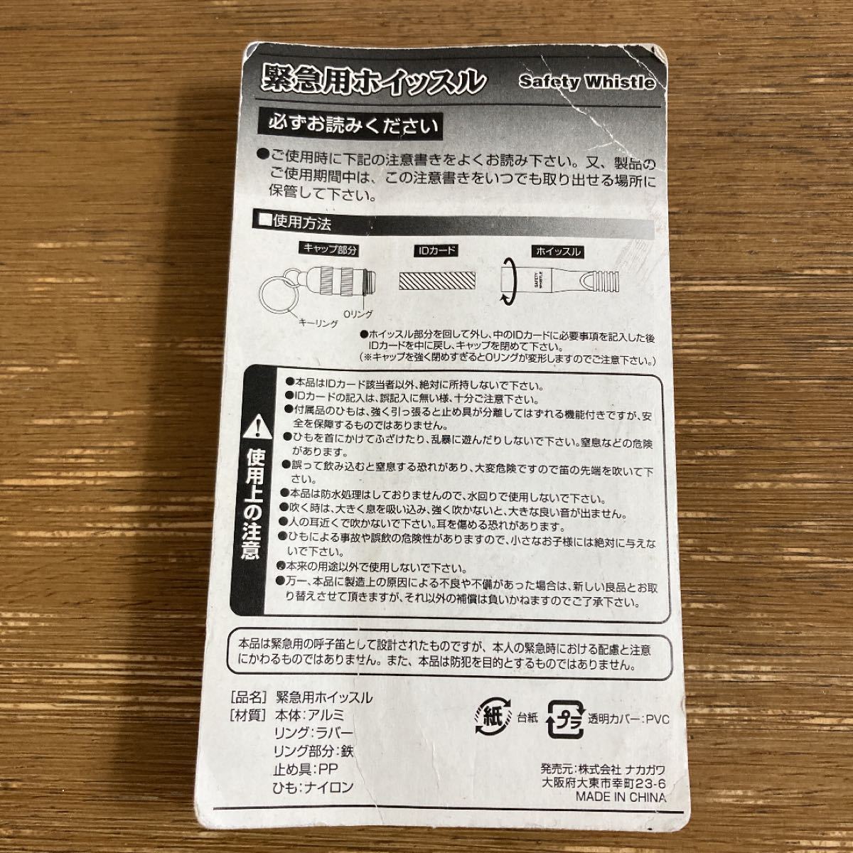 緊急用ホイッスル　IDカード付